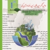 اولین کنگره بین المللی زمین، فضا و انرژی پاک